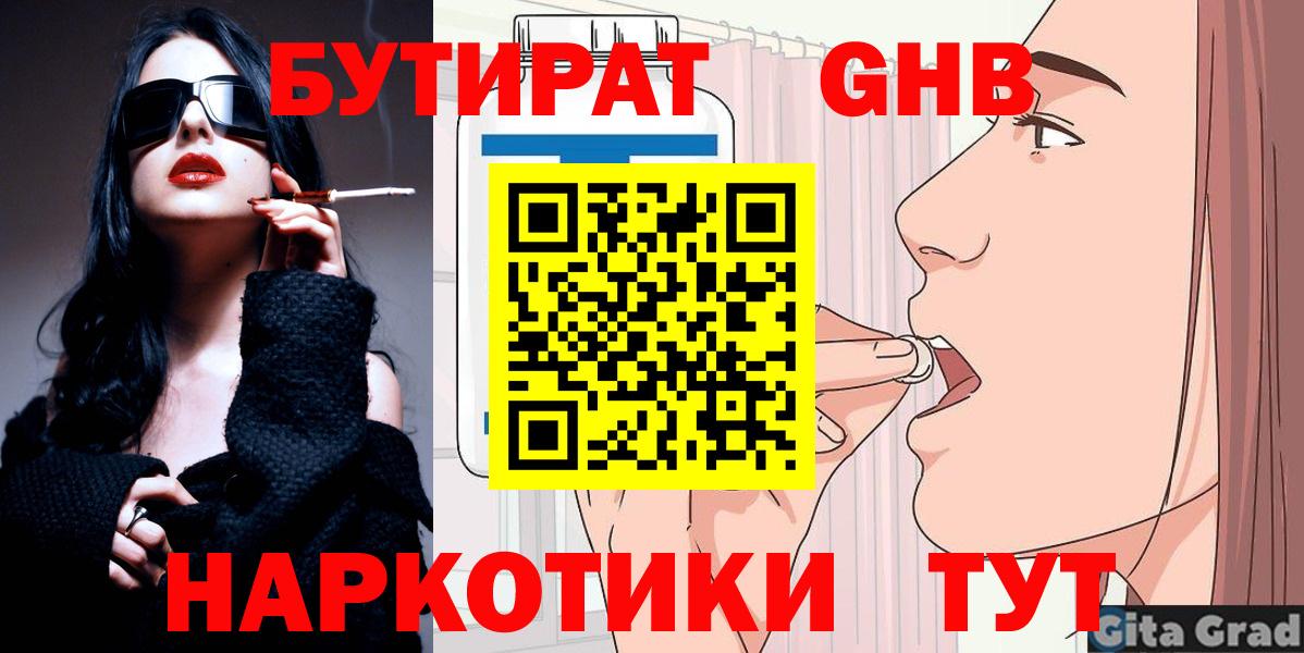 Бутират бутандиол Малгобек