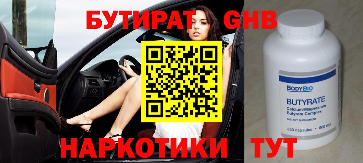 Малгобек  БУТИРАТ 1.4BDO  Вход с VPN 