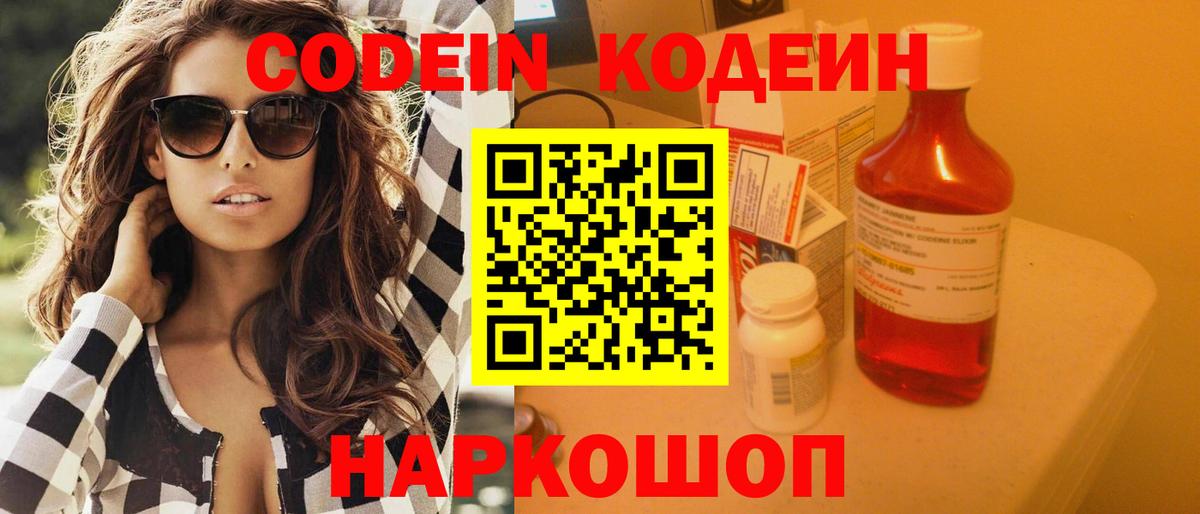 Кодеин напиток Lean (лин) Малгобек
