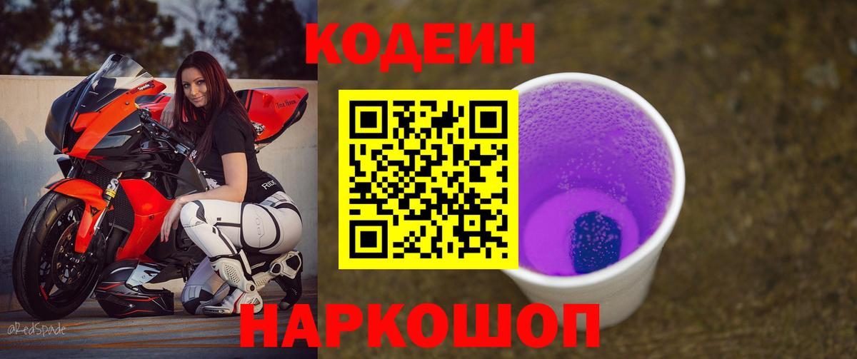 Codein напиток Lean (лин)  Вход с VPN  Малгобек 