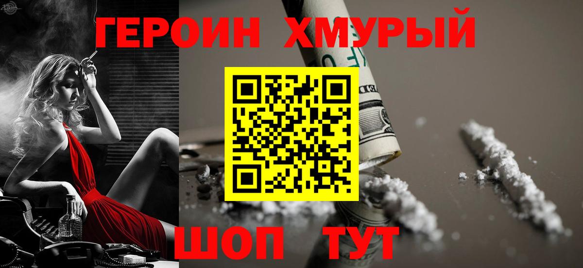 ГЕРОИН  Вход с VPN  Малгобек  ГЕРОИН VHQ 