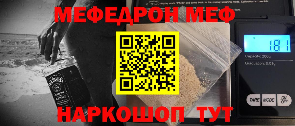 Малгобек  Мефедрон VHQ  Вход с VPN  Мефедрон  Меф мяу мяу 