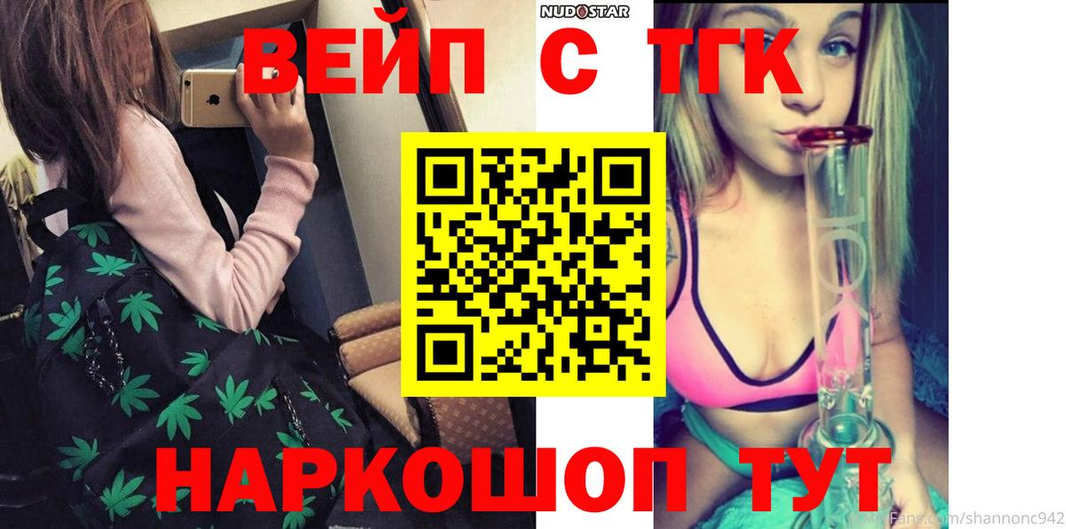 ТГК вейп с тгк Малгобек